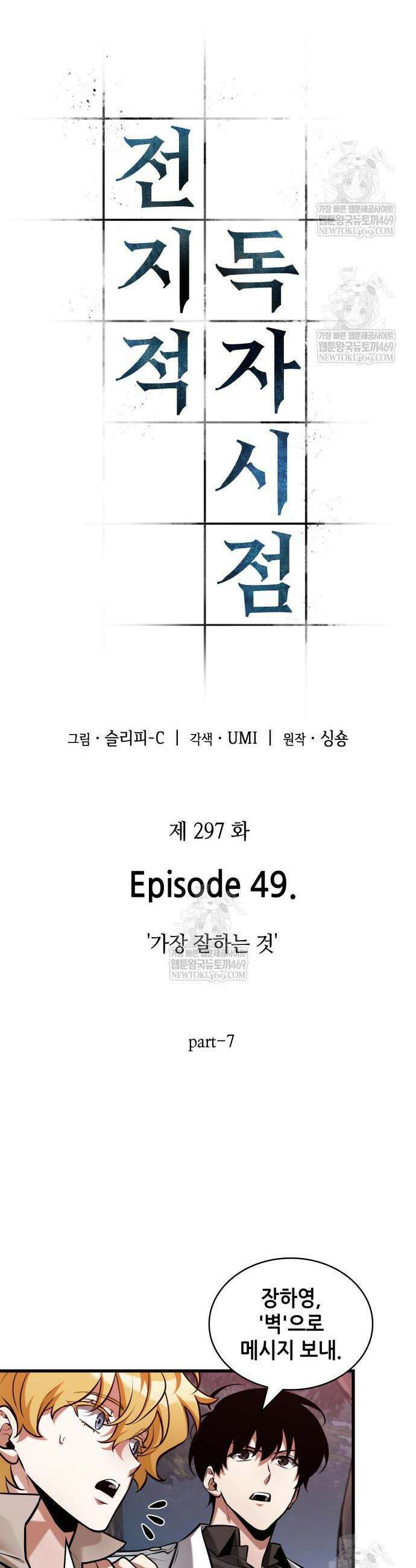 전지적 독자 시점 297화 3