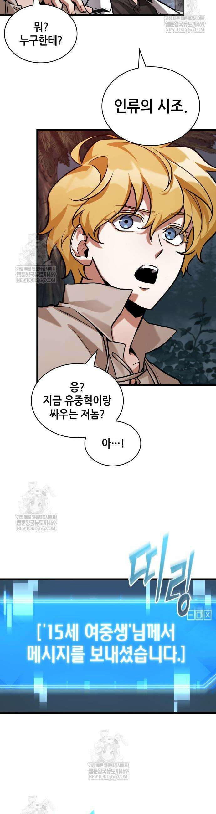 전지적 독자 시점 297화 4