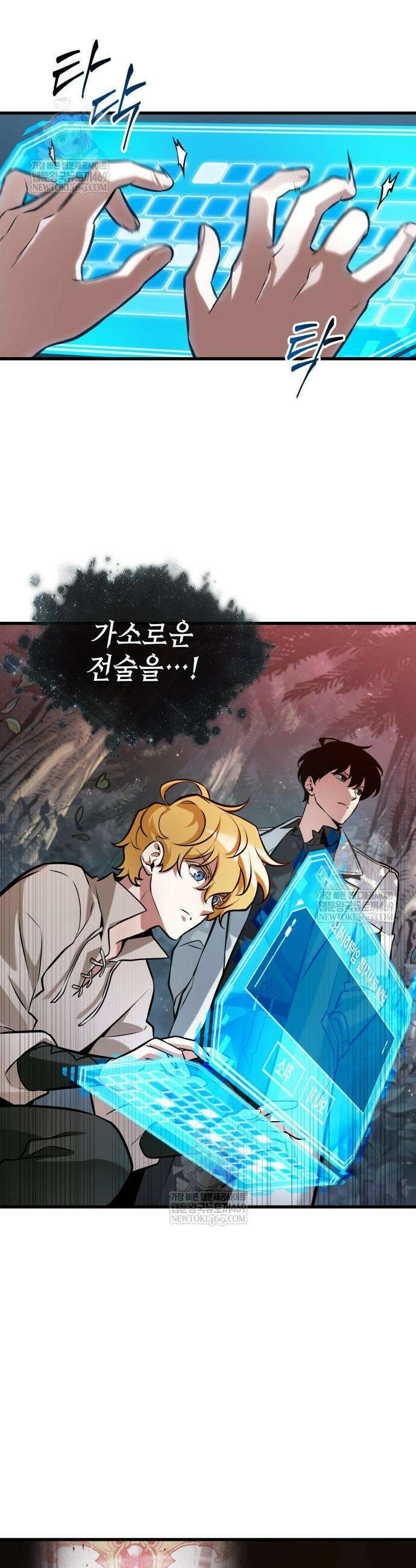 전지적 독자 시점 297화 7