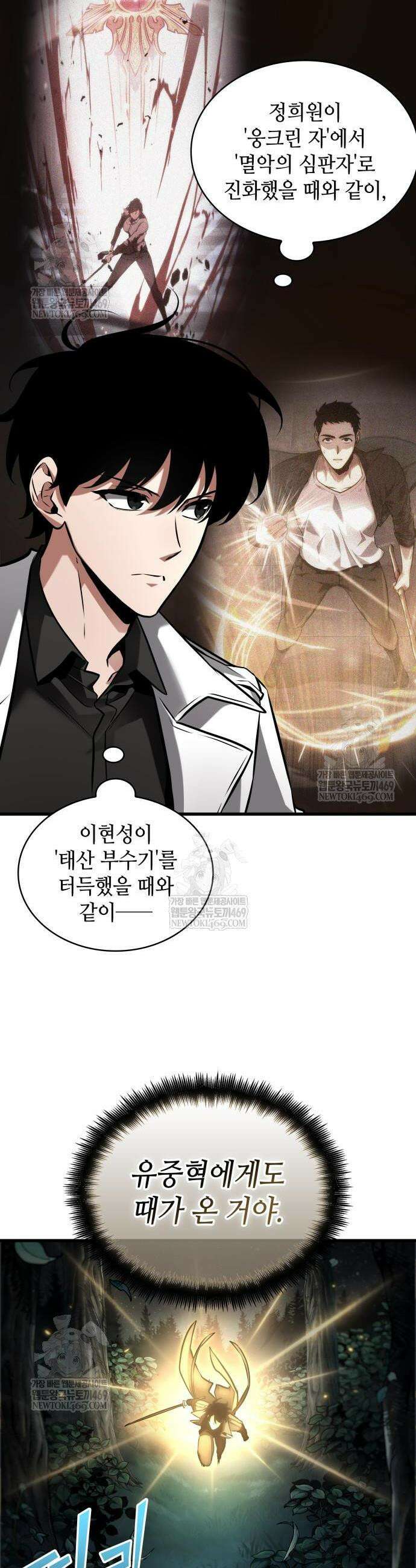 전지적 독자 시점 297화 8