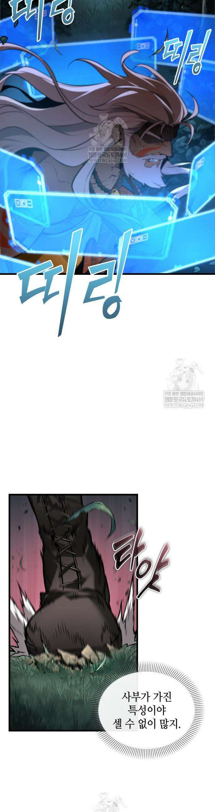 전지적 독자 시점 297화 9