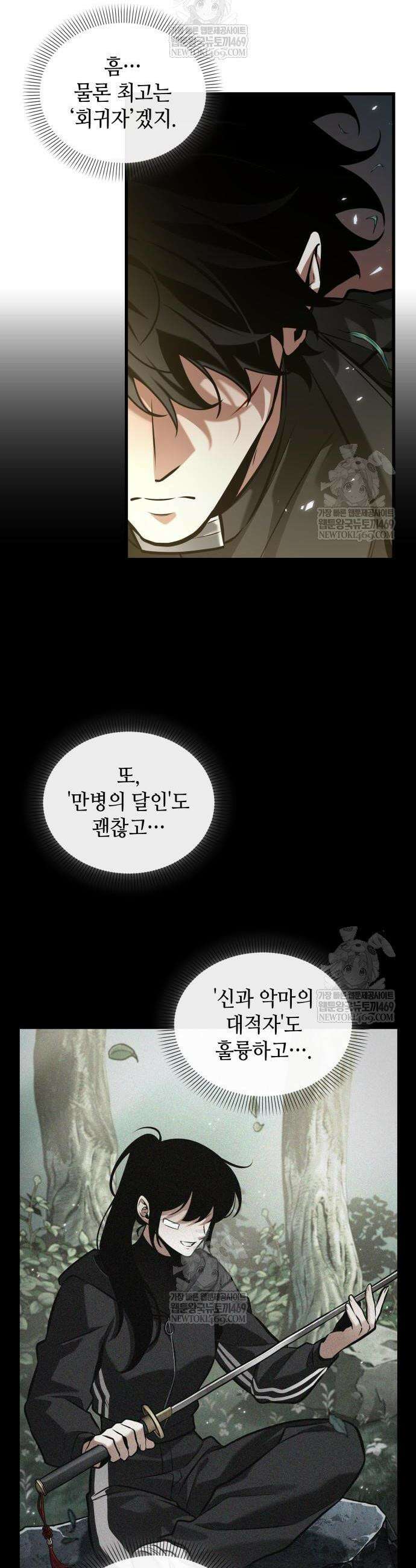 전지적 독자 시점 297화 10