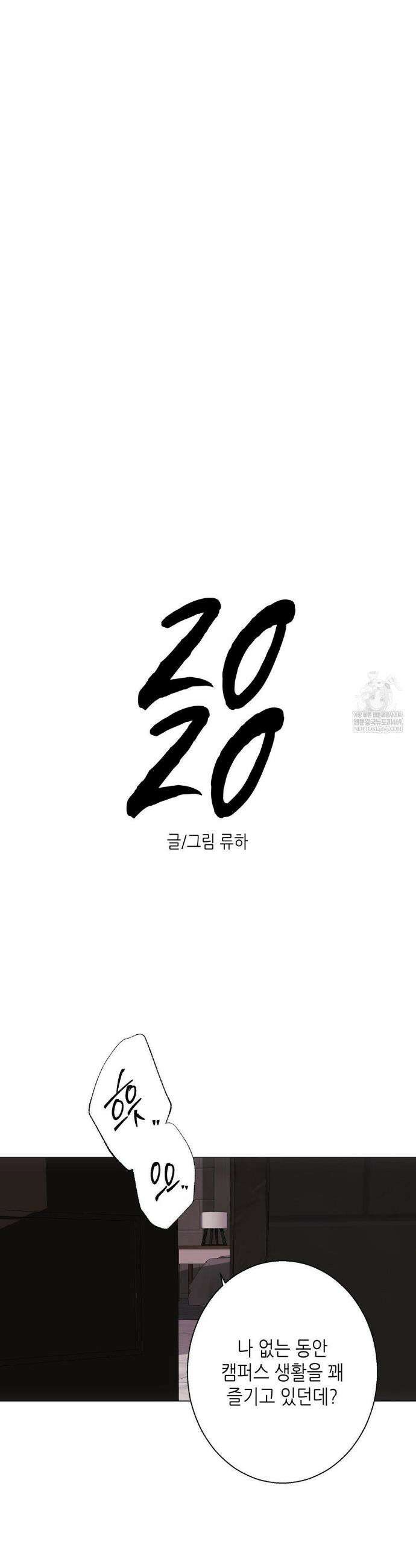 2020 외전 최종화 25