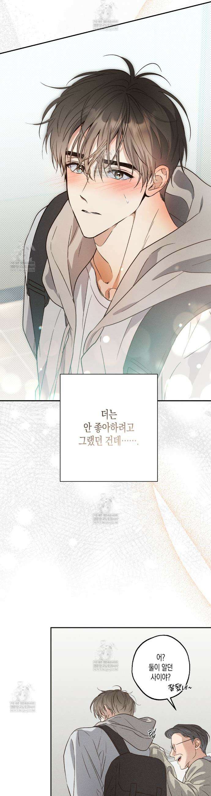 하이스쿨 솔티 하트 2화 2