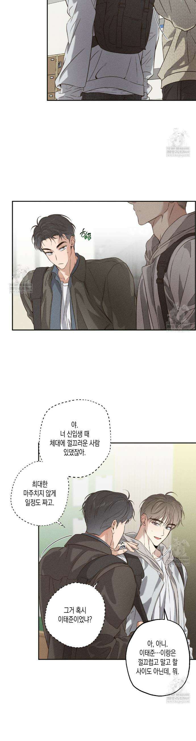하이스쿨 솔티 하트 2화 3