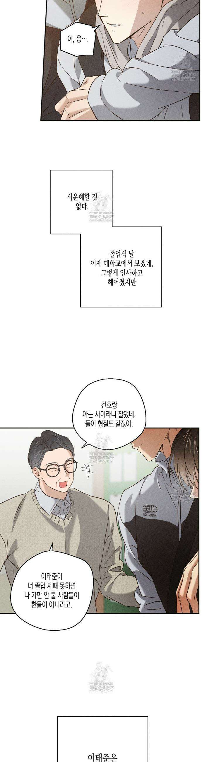 하이스쿨 솔티 하트 2화 5