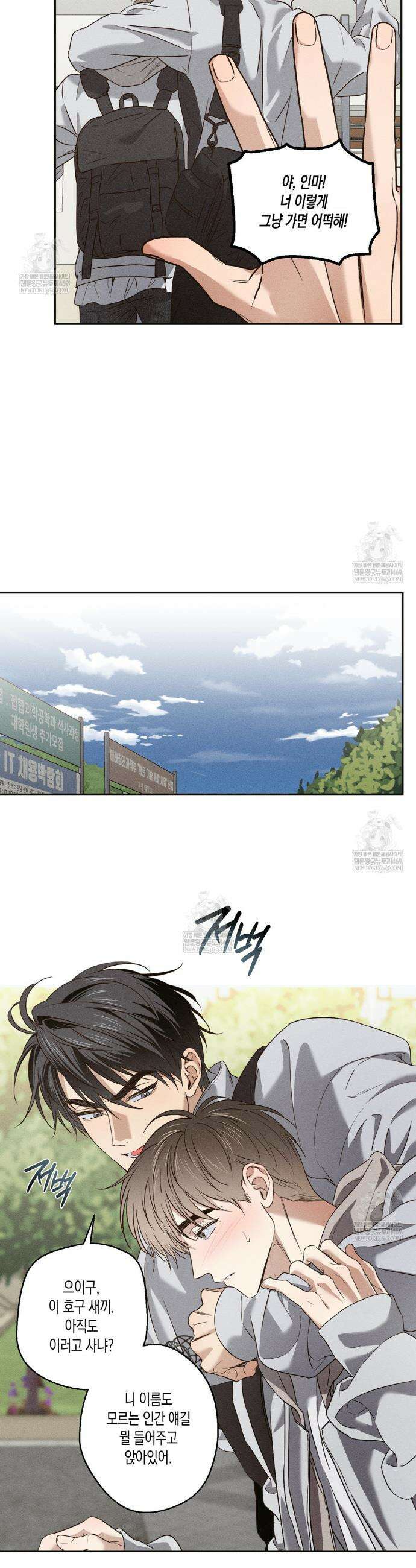 하이스쿨 솔티 하트 2화 8