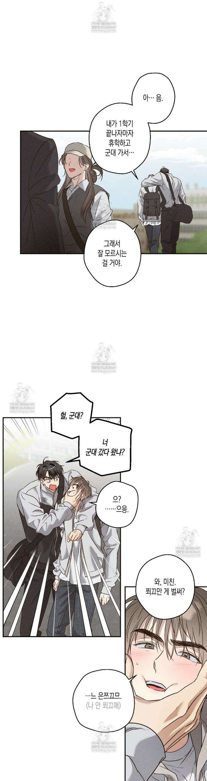 하이스쿨 솔티 하트 2화 9