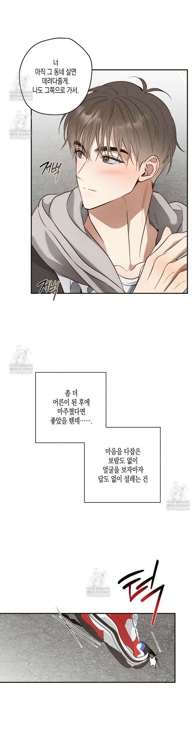 하이스쿨 솔티 하트 2화 11