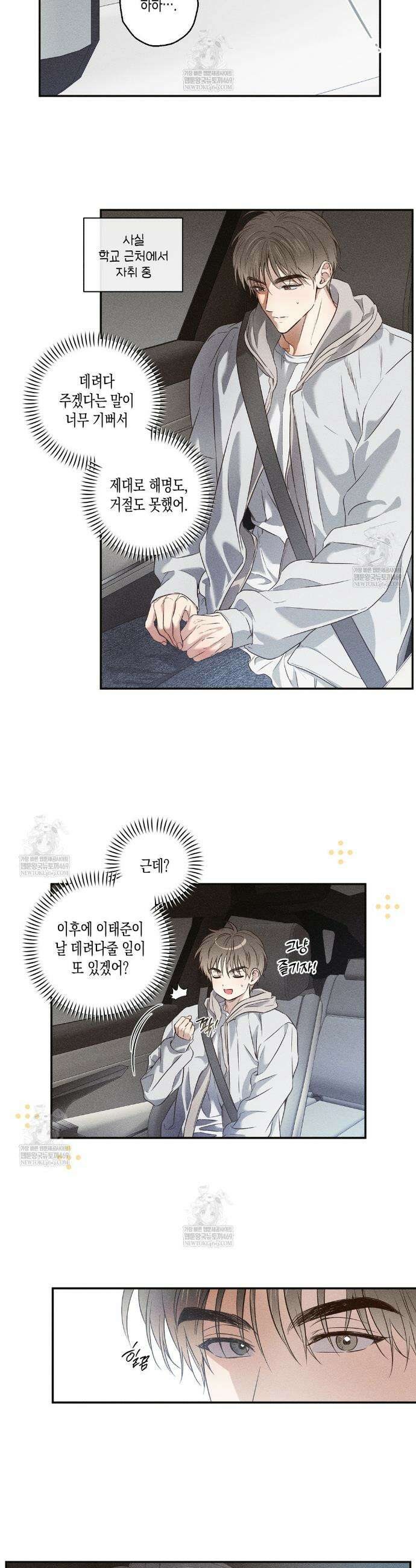 하이스쿨 솔티 하트 2화 15
