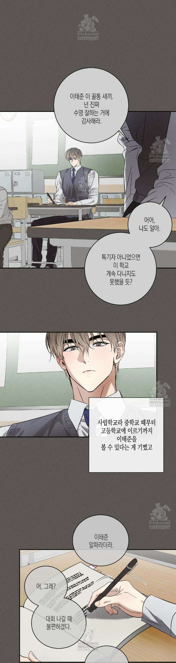 하이스쿨 솔티 하트 2화 19