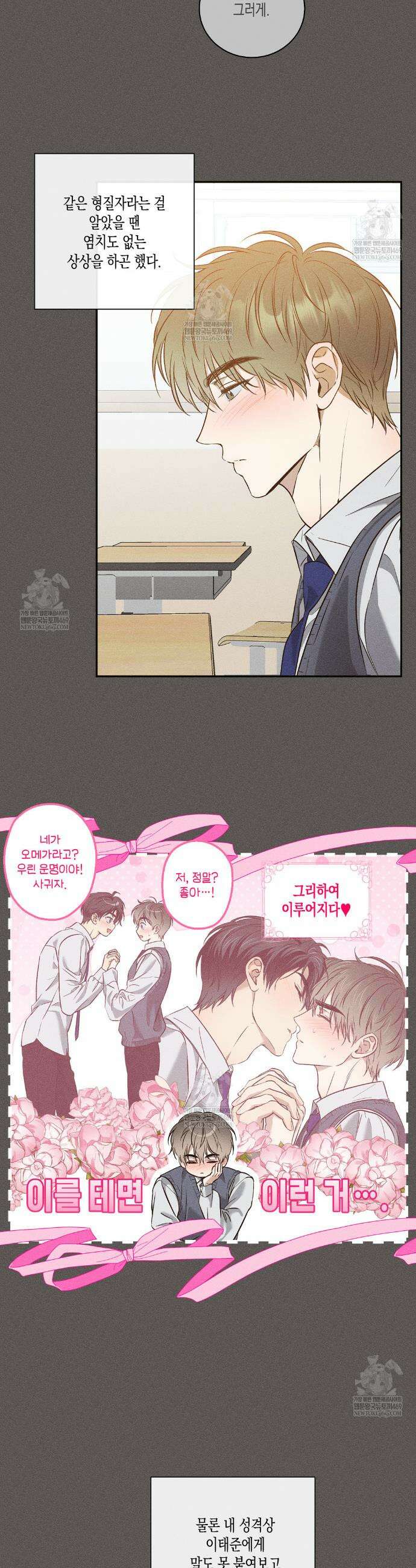 하이스쿨 솔티 하트 2화 20
