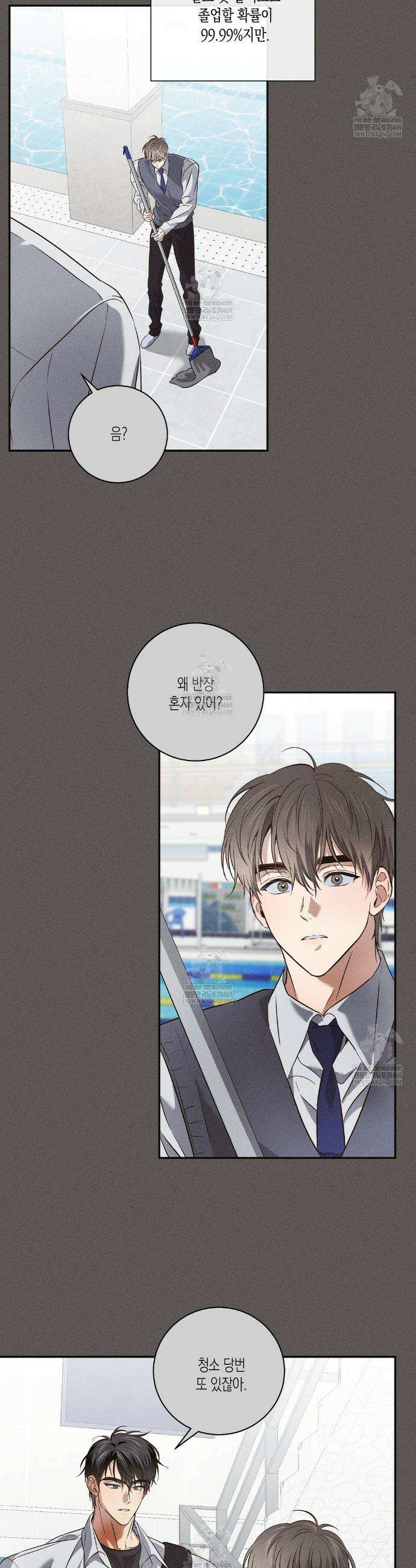 하이스쿨 솔티 하트 2화 21