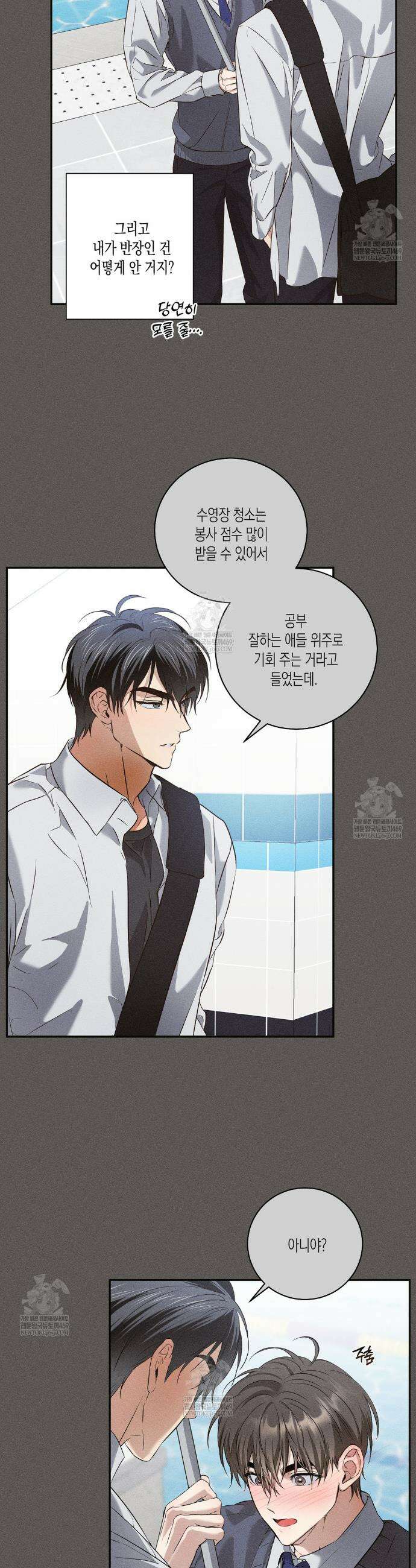 하이스쿨 솔티 하트 2화 23