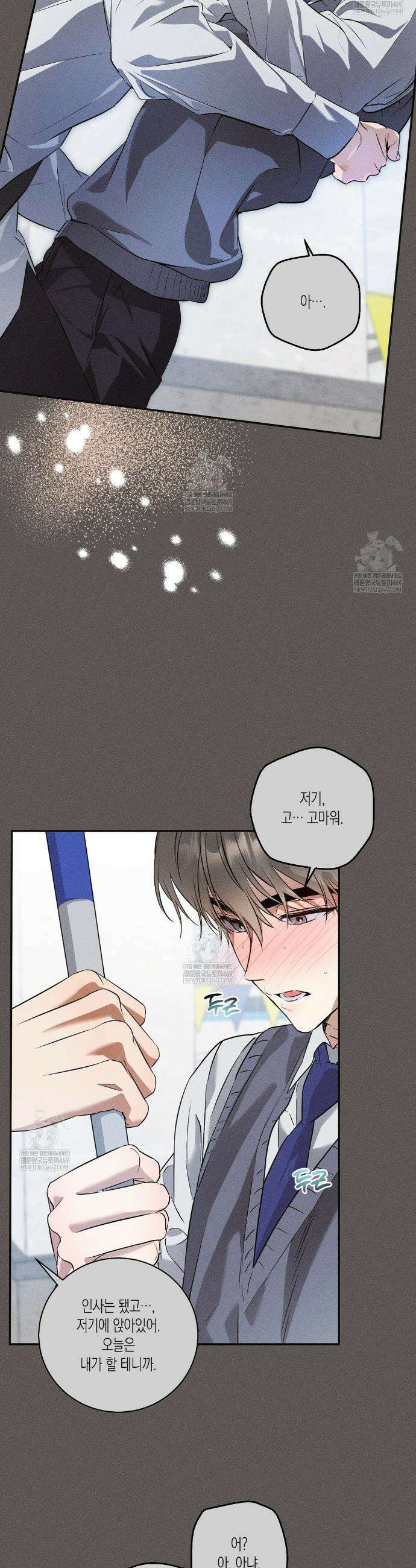 하이스쿨 솔티 하트 2화 25