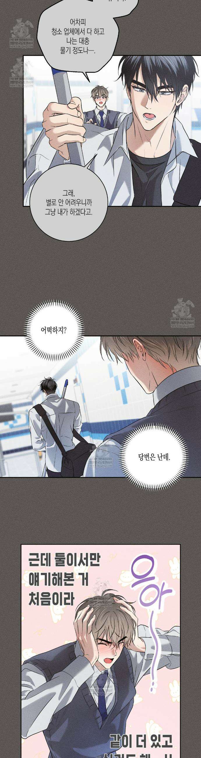 하이스쿨 솔티 하트 2화 26
