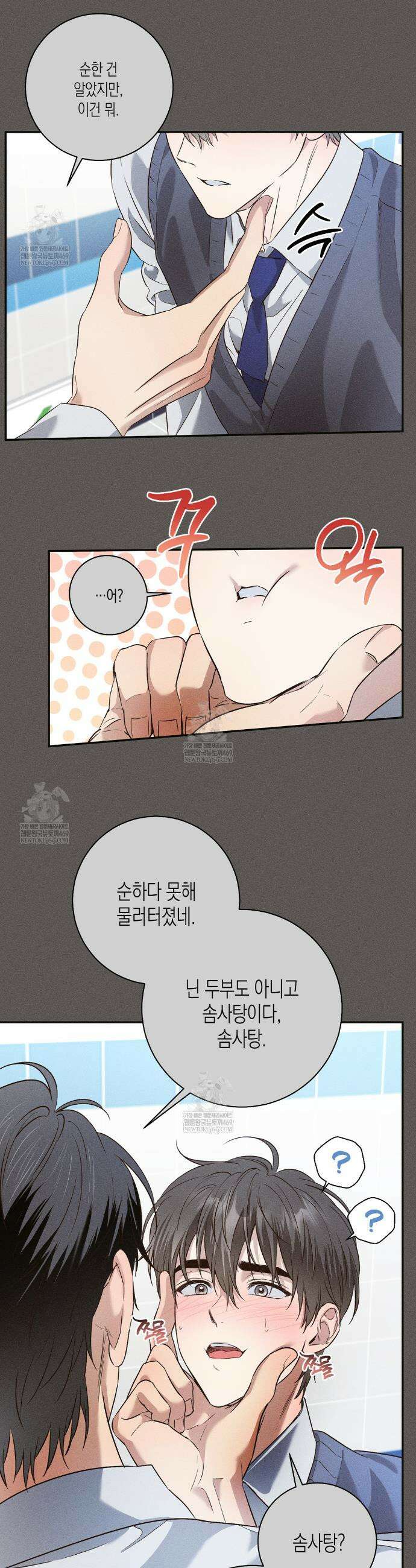 하이스쿨 솔티 하트 2화 30