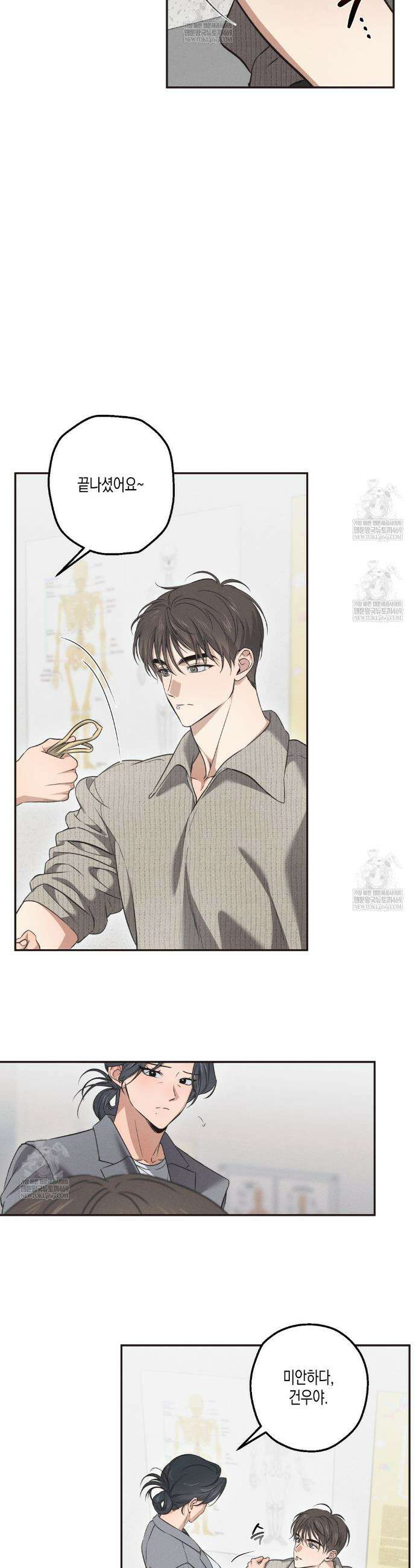 하이스쿨 솔티 하트 10화 6