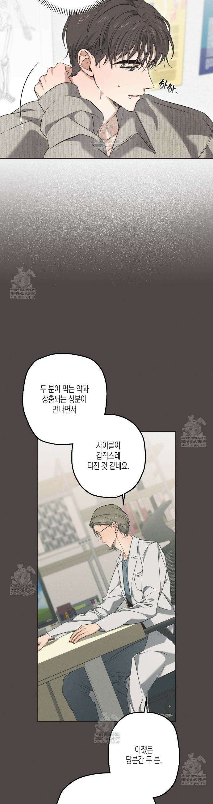 하이스쿨 솔티 하트 10화 8