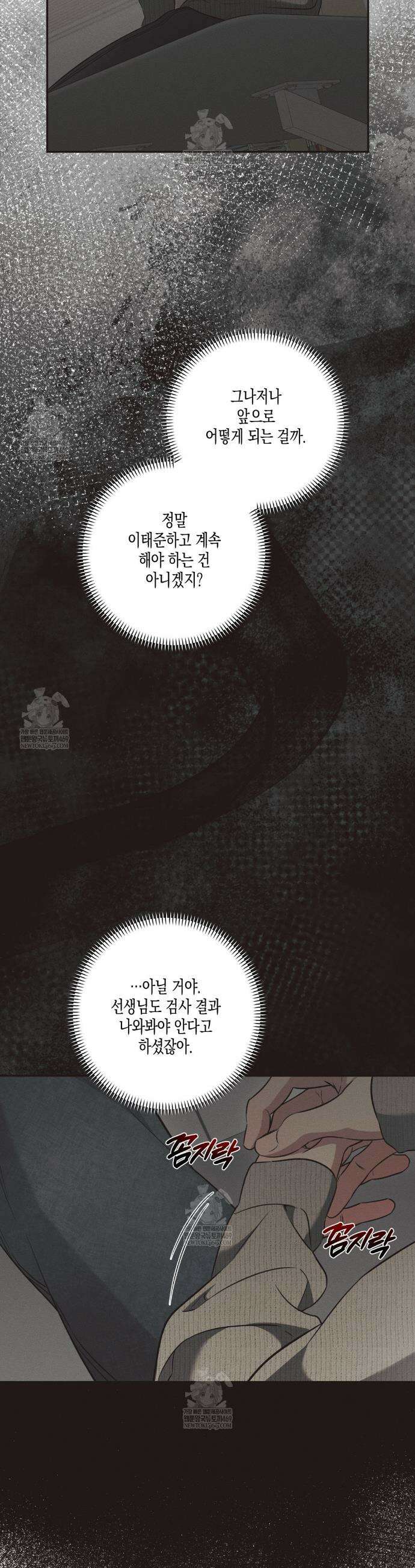 하이스쿨 솔티 하트 10화 12