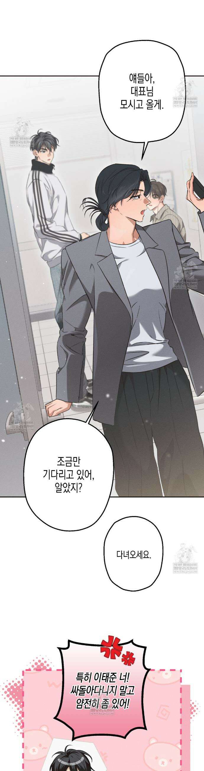 하이스쿨 솔티 하트 10화 18