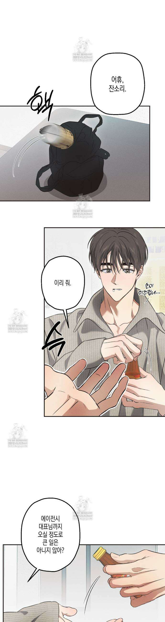 하이스쿨 솔티 하트 10화 20