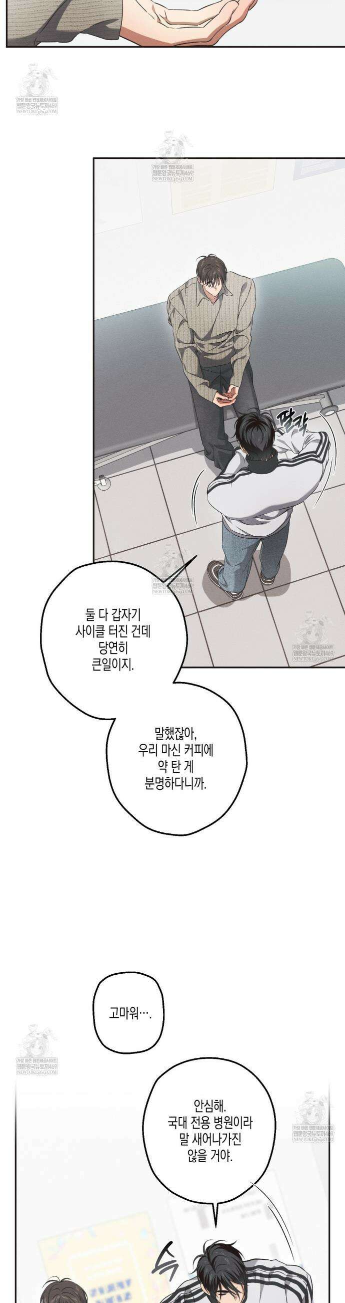 하이스쿨 솔티 하트 10화 21