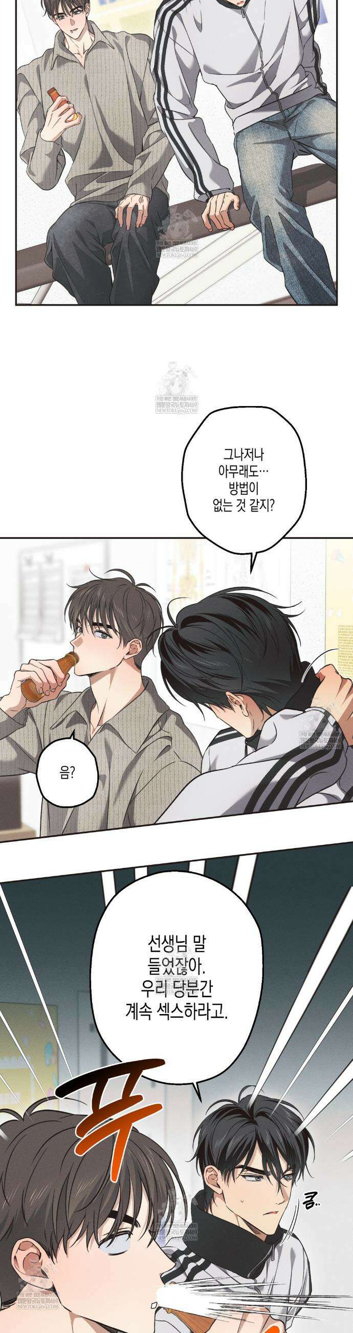 하이스쿨 솔티 하트 10화 22