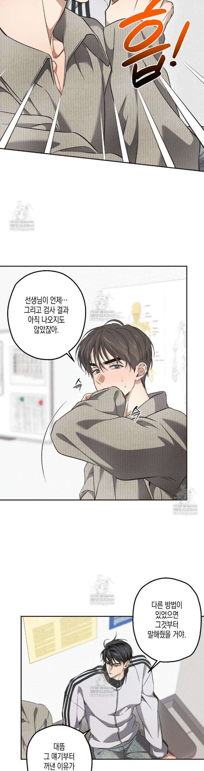하이스쿨 솔티 하트 10화 23