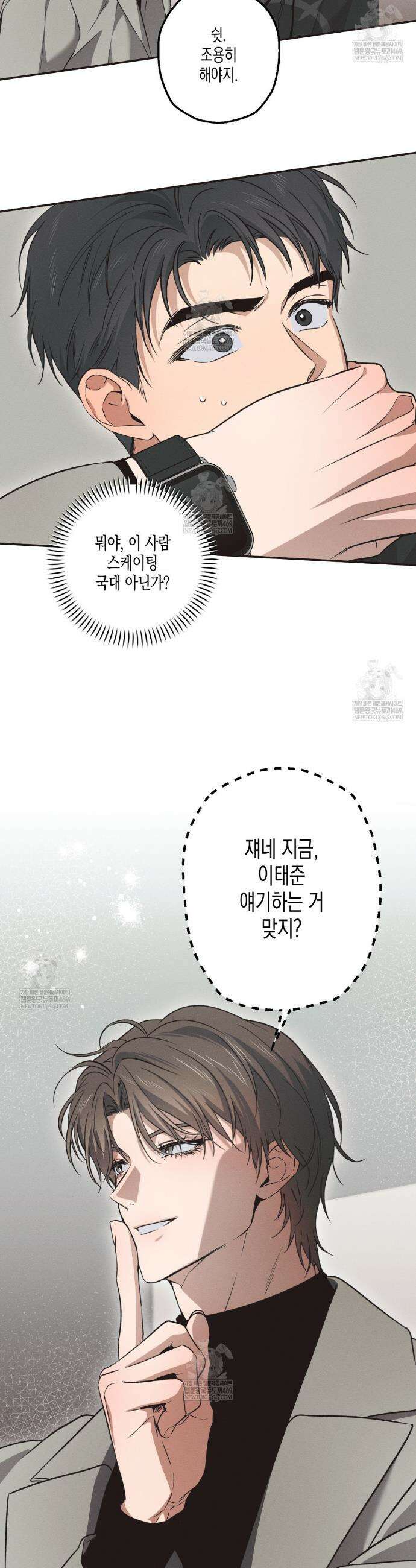 하이스쿨 솔티 하트 10화 31