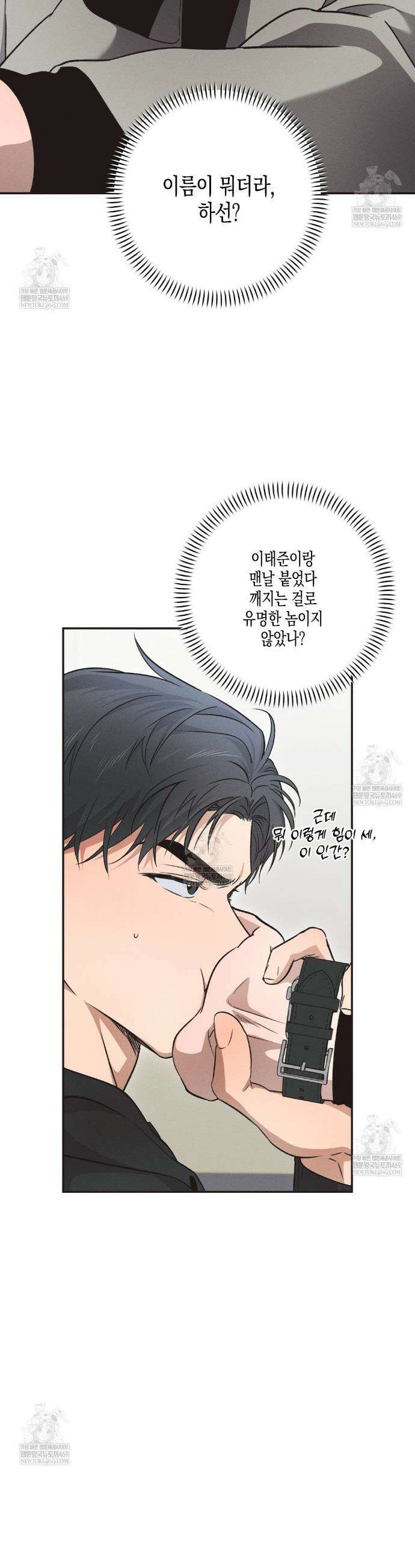 하이스쿨 솔티 하트 10화 32