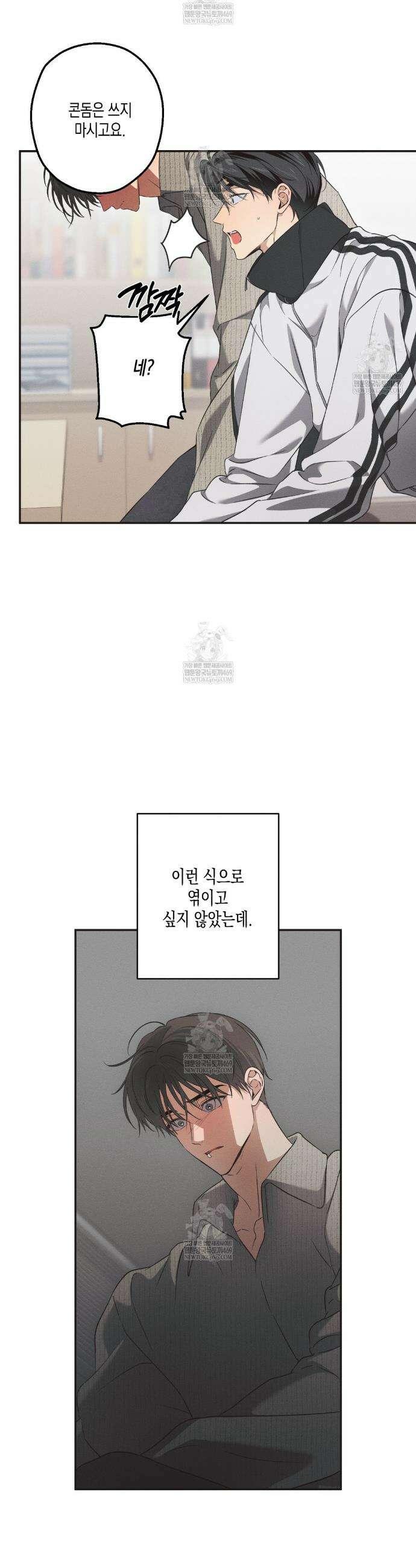 하이스쿨 솔티 하트 10화 36