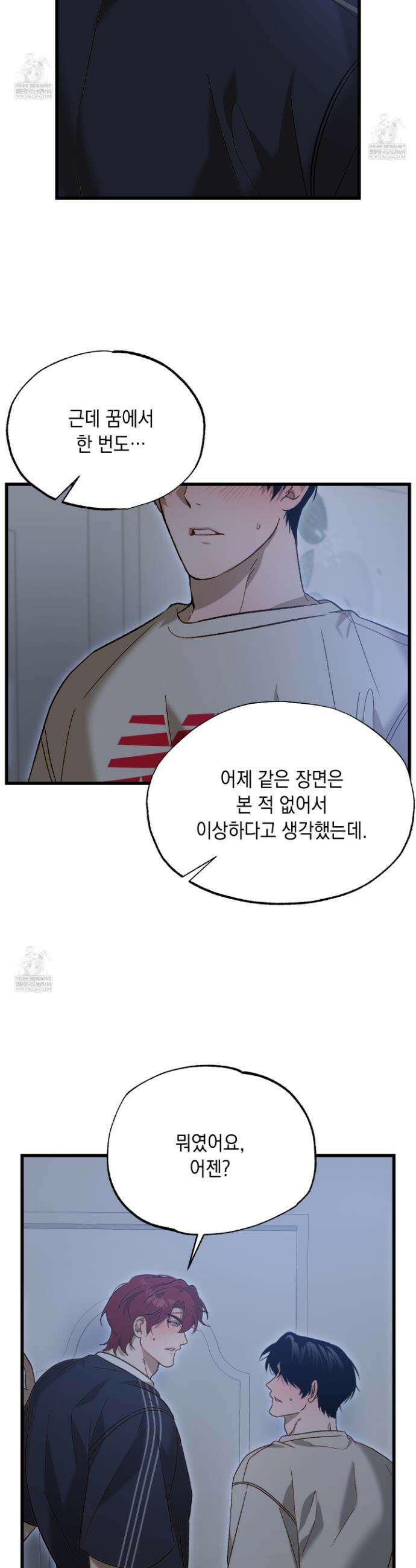 사고다발주의 8화 2
