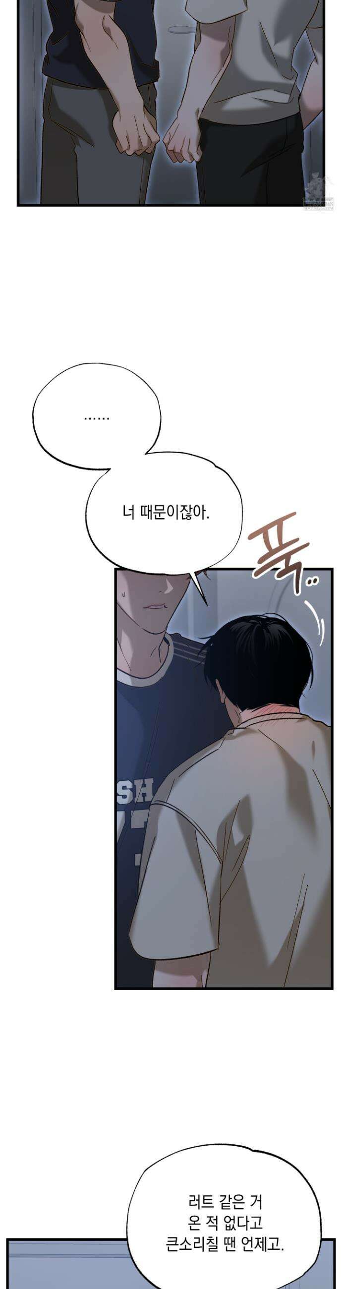 사고다발주의 8화 3