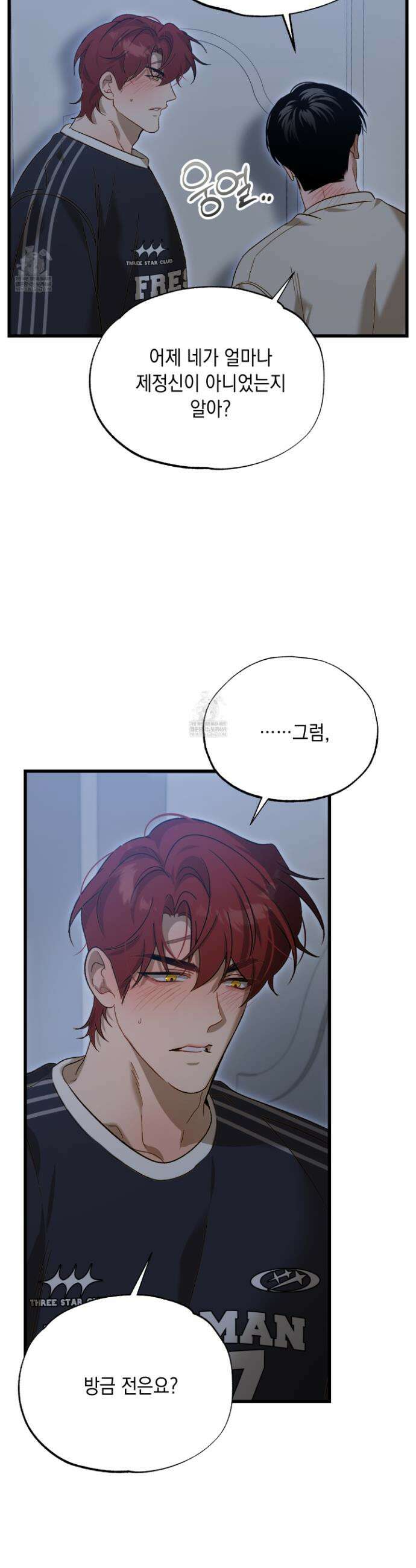 사고다발주의 8화 4