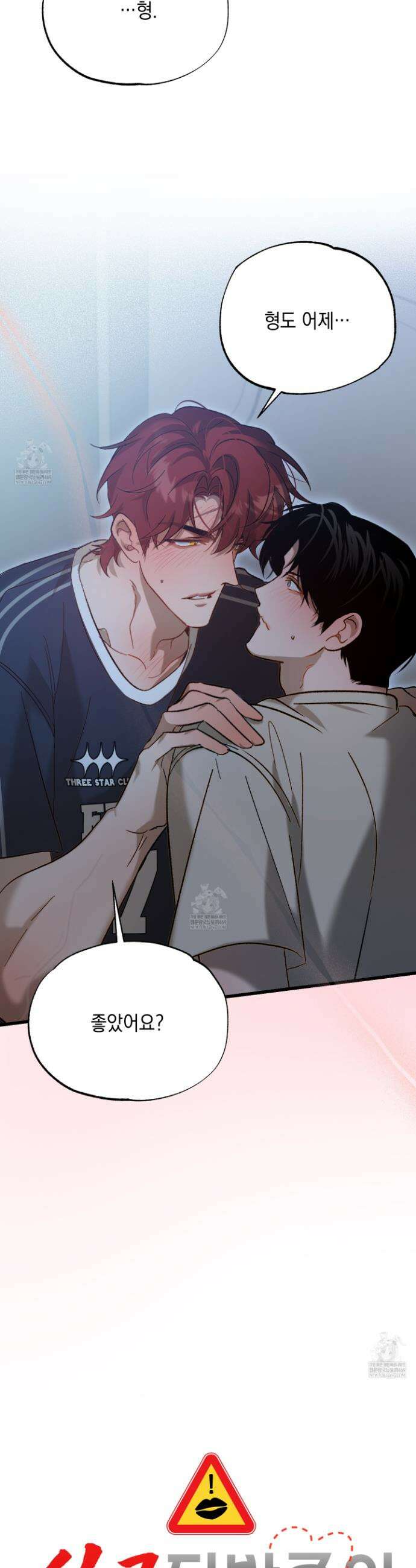 사고다발주의 8화 6