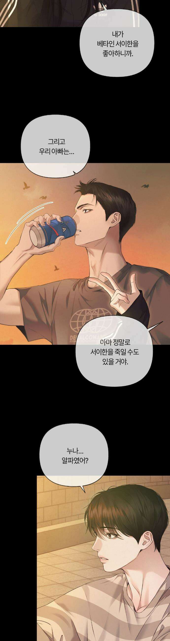 다이아몬드 더스트[BL] 3화 3