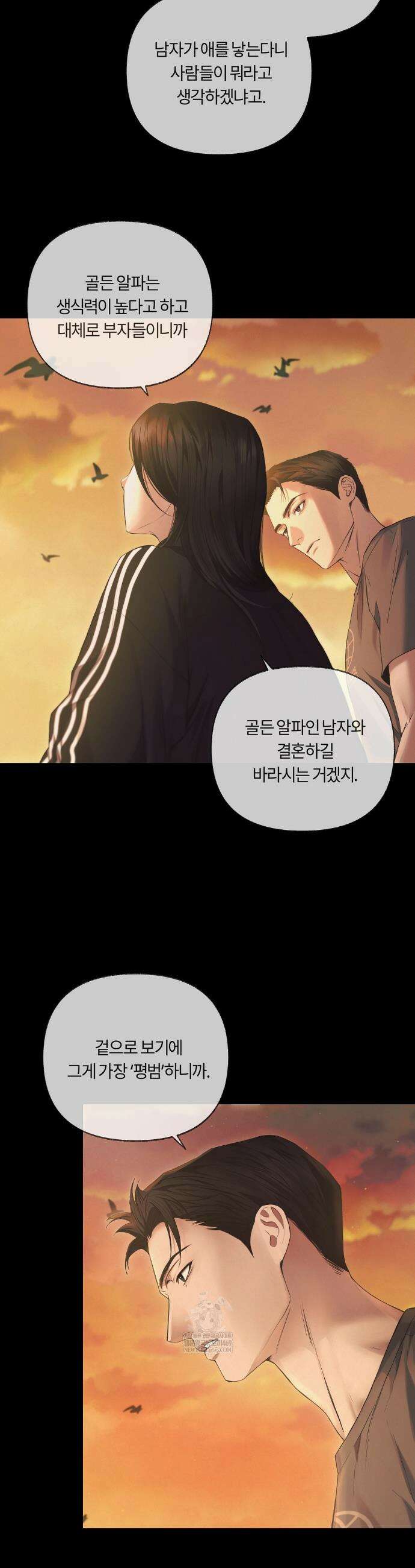 다이아몬드 더스트[BL] 3화 6