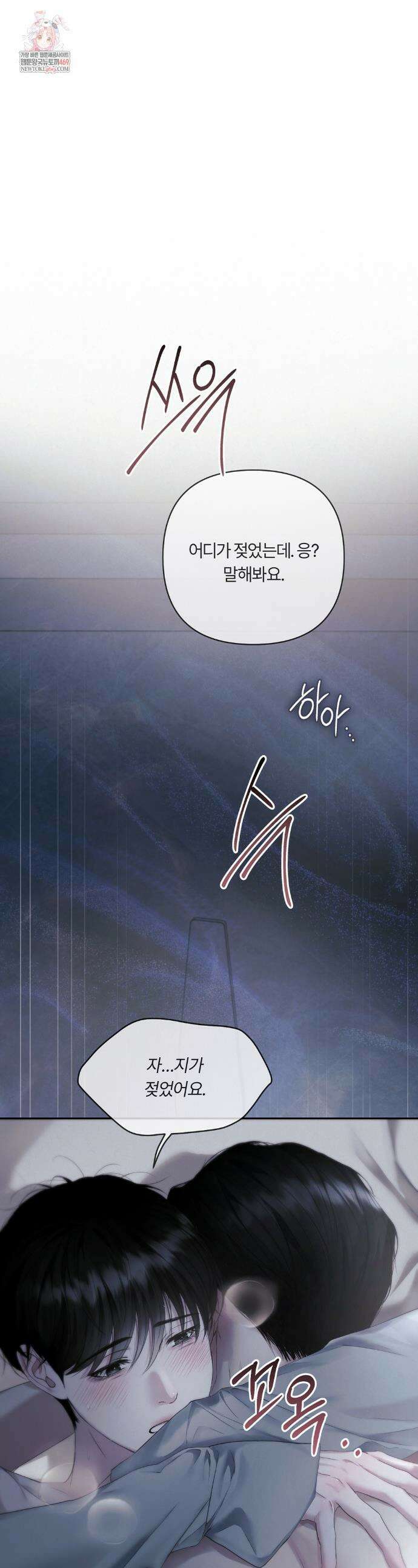 다이아몬드 더스트[BL] 13화 1