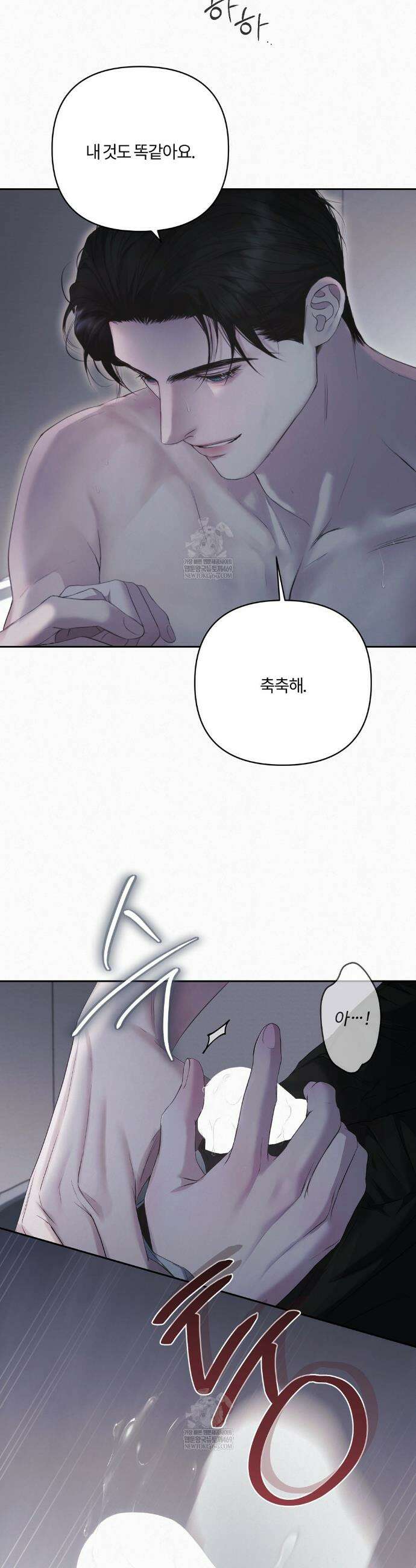 다이아몬드 더스트[BL] 13화 7