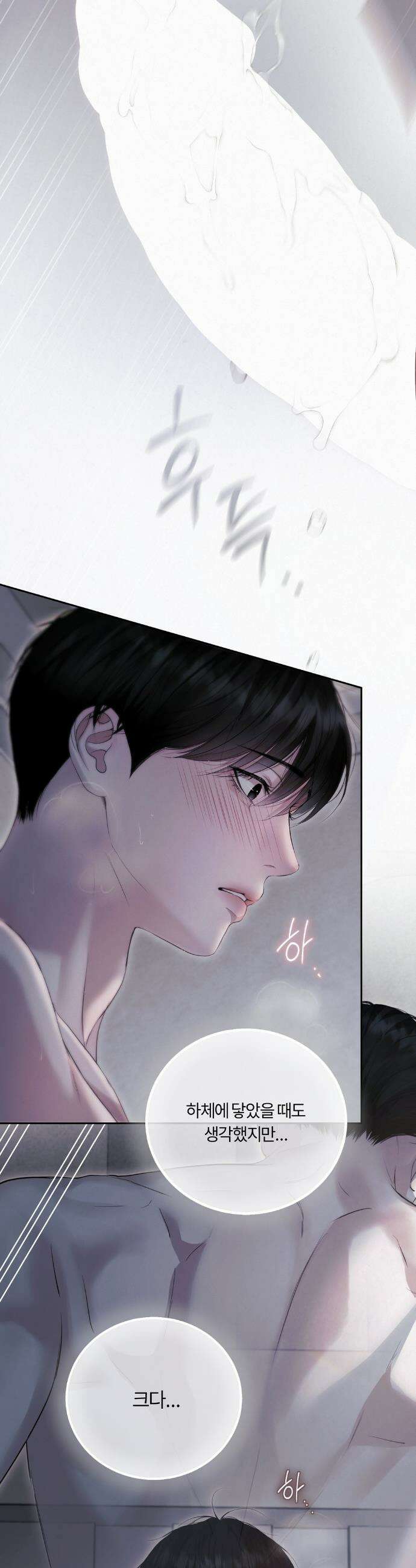 다이아몬드 더스트[BL] 13화 8