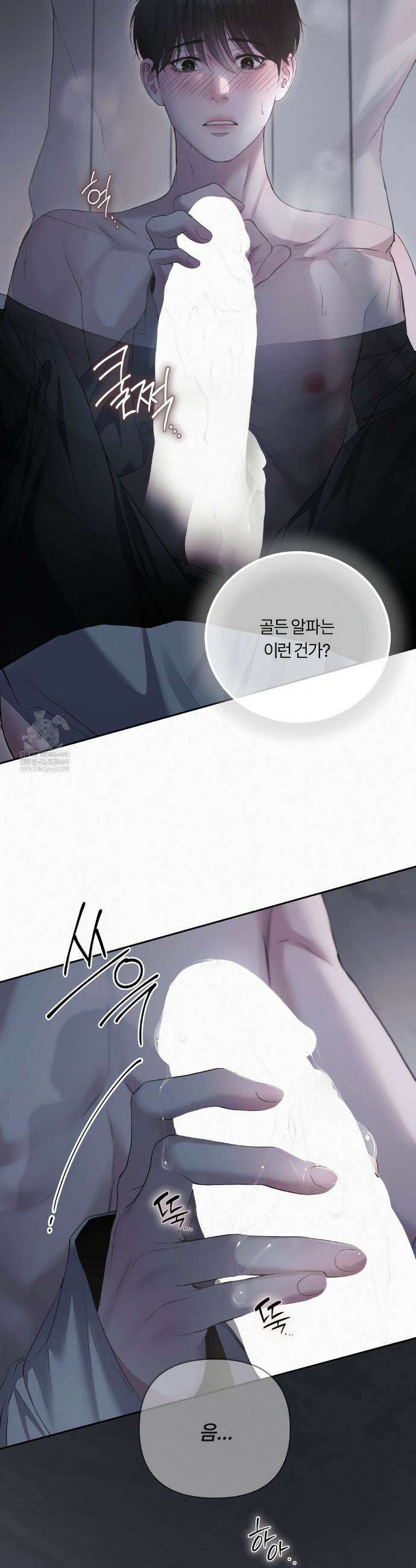 다이아몬드 더스트[BL] 13화 9