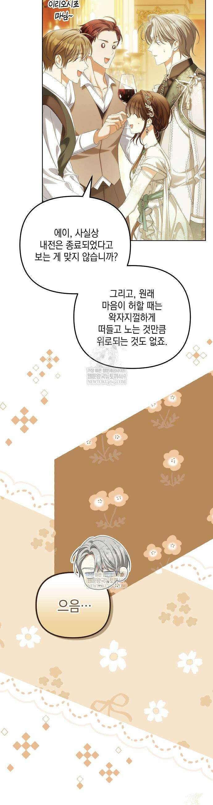 가짜 아내에게 왜 집착하세요? 97화 5