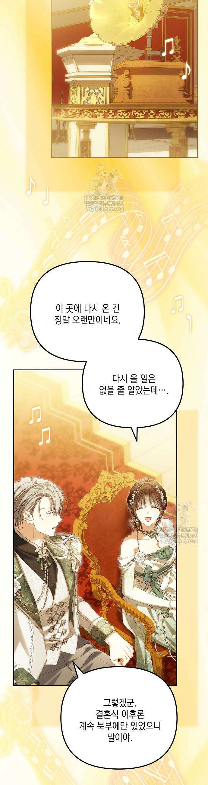 가짜 아내에게 왜 집착하세요? 97화 8