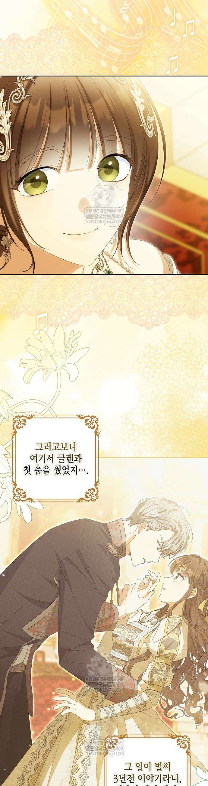 가짜 아내에게 왜 집착하세요? 97화 9