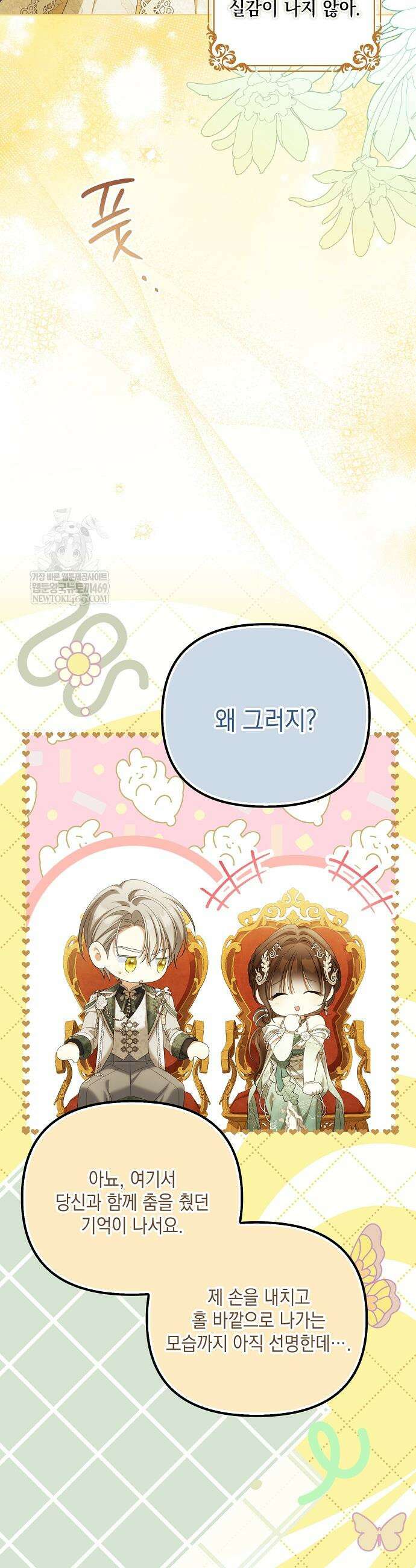 가짜 아내에게 왜 집착하세요? 97화 10
