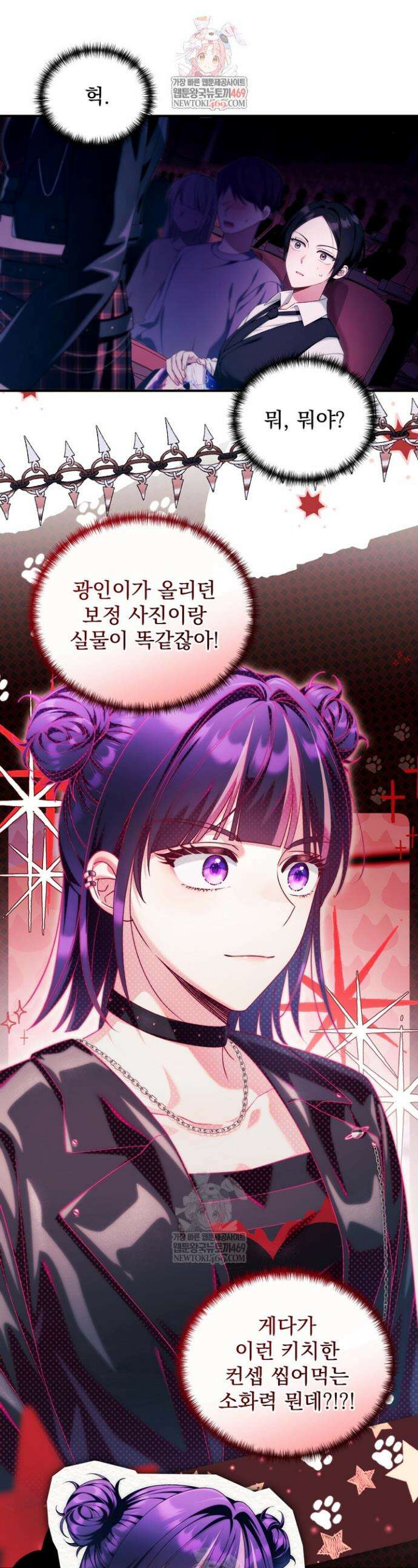 내 새끼 데뷔시키려다 내가 데뷔하게 생김 50화 1