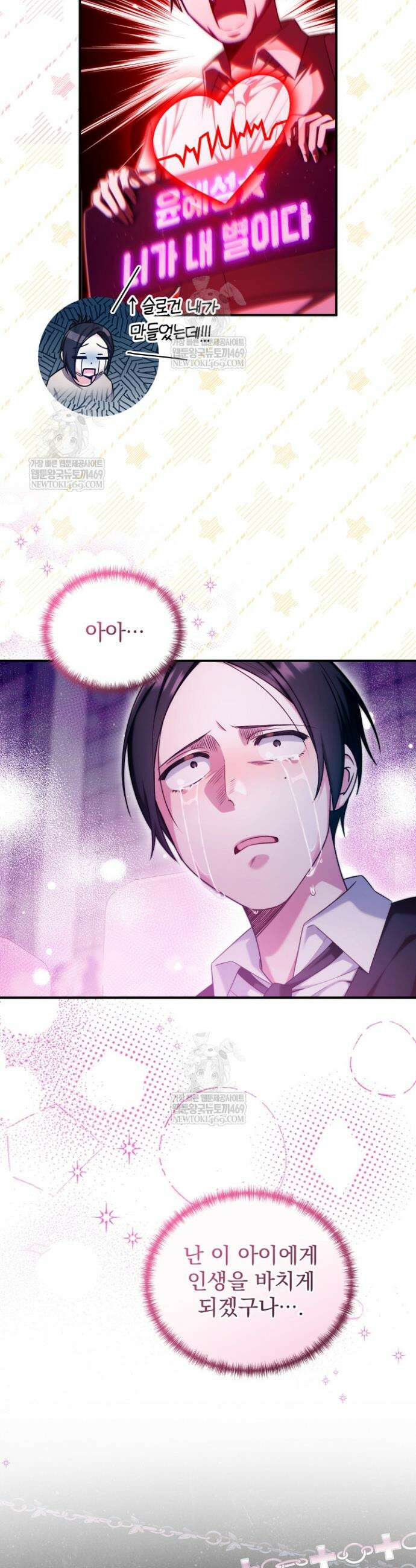내 새끼 데뷔시키려다 내가 데뷔하게 생김 50화 4