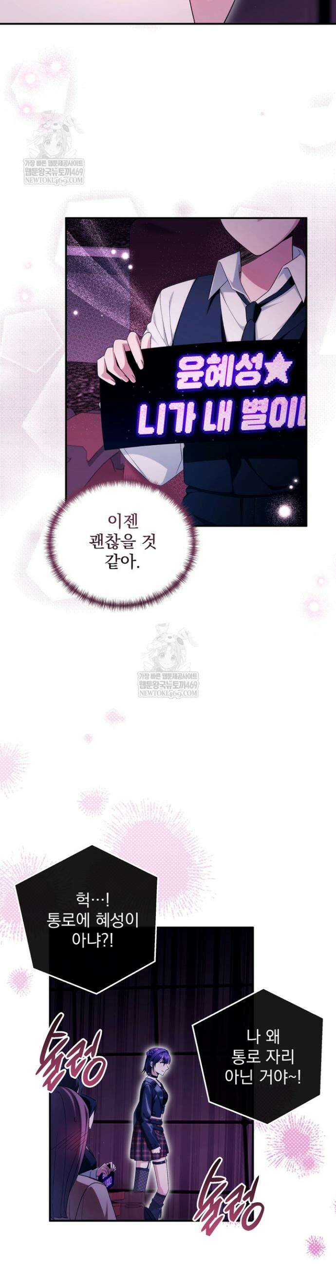 내 새끼 데뷔시키려다 내가 데뷔하게 생김 50화 7