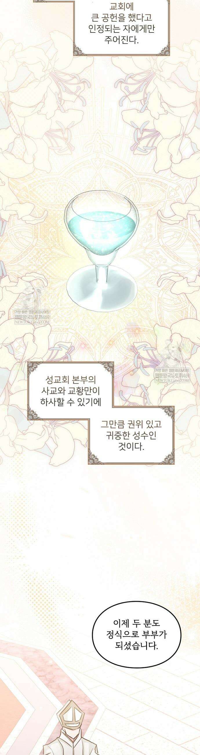 황녀 스베타의 정략결혼 22화 3